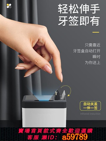 【台灣公司 可打統編】抖音網紅家用高檔智能感應牙簽盒多功能個性創意全自動彈出牙簽筒