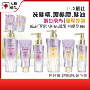 麗仕洗髮精 LUX 極輕光護膜洗髮精450ml 護色聚光洗髮精 蓬鬆修護洗髮精 護膜精華髮膜 修護髮油 護色髮膜 日本製