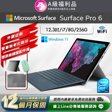 【福利品】Microsoft Surface Pro 6 平板電腦
