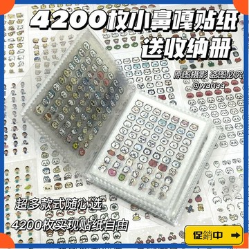 🔥桃園有貨🔥【4927人收藏】小鼻嘎手賬貼紙本防水可愛兒童卡通女孩裝飾小圖案貼畵迷你指甲貼vdrb