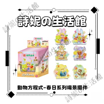 官方正版 動物方城市2 瘋狂動物城 春日系列 立牌 微場景擺件 亞克力擺飾 狐狸 尼克 禮物推薦 生日禮物 瘋狂動物園