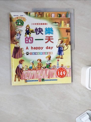 【書寶二手書T6／少年童書_ZWJ】快樂的一天_幼福編輯部
