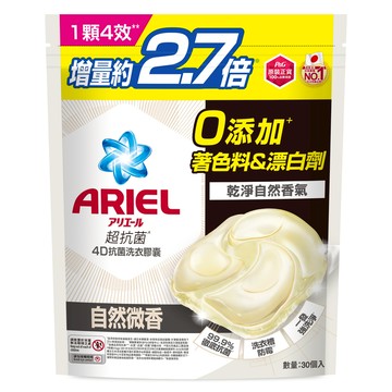 [家速配]ARIEL 洗衣膠囊30顆袋裝-自然微香
