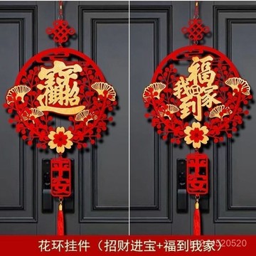 🔥免運🔥臺灣24H📣過年福字掛件門口客廳入戶門玄關2026馬年春節新年裝飾中國結掛飾