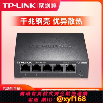 {可打統編 保固一年}tplink交換機千兆5口8五4四口16全24八48多口家用宿舍乙太網寬帶監控路由器轉換器集線 線網路分配分流網路線 線分線 線2