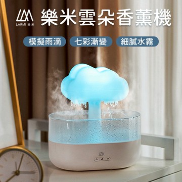 樂米雲朵香薰機 造型香薰機 小夜燈 香氛機 擴香機 薰香機 薰香器 空氣加濕機 水氧機 噴霧機 加濕器
