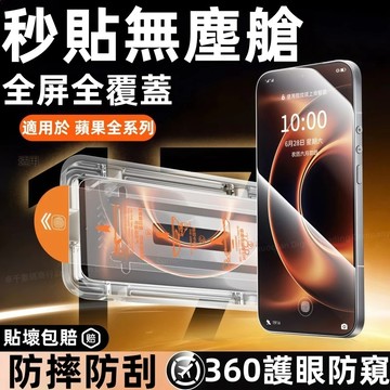 二代無塵倉 秒貼除塵 帶防塵網 適用 蘋果 iPhone 18 17 16 15 14 13 12 11 Pro max