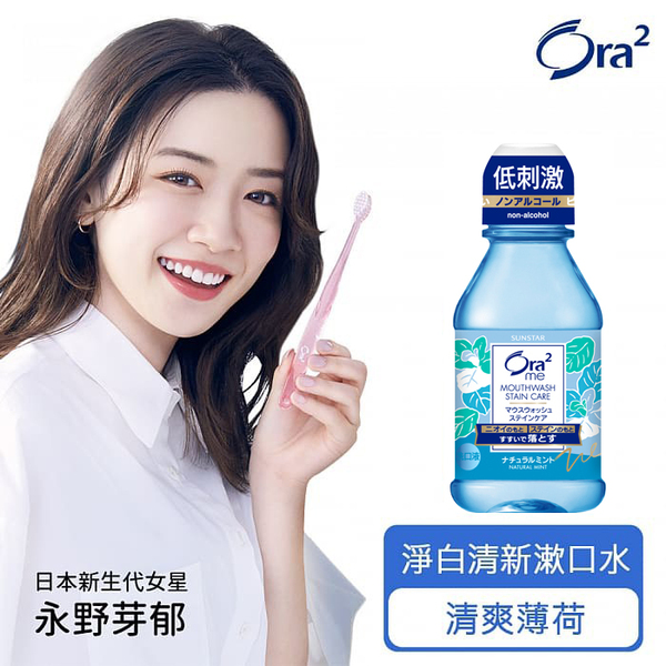 Ora2 me淨白清新漱口水80ml-清爽薄荷