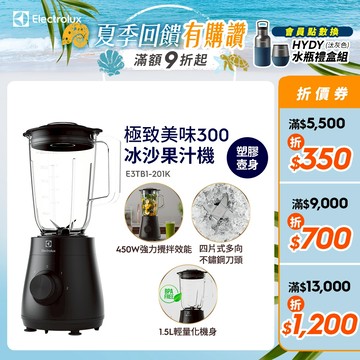 Electrolux 伊萊克斯 極致美味 300系列 冰沙果汁機(E3TB1-201K)