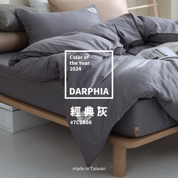 朵法亞 Darphia｜棉眠兩用被(套)_經典灰火星 -  雙人(6x7尺)