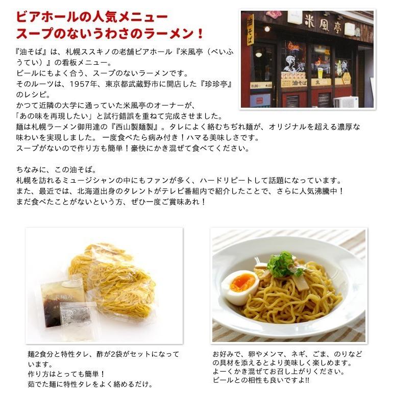 米風亭 油そば 2食入 　　　　クリスマス 2023 ギフト プチギフト アウトドア キャンプ キャンプ飯 ラーメン まぜそば 人気店