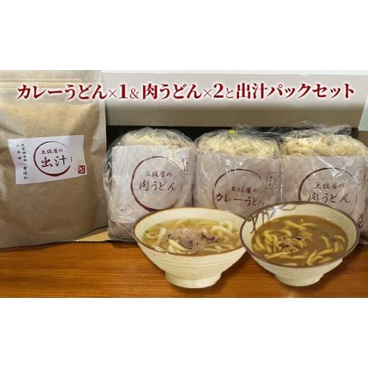 ふるさと納税 大阪府 堺市 土佐屋の冷凍うどん2種3パック（カレーうどん×1パック＆肉うどん×2パック）と土佐屋の出汁パックセット（2）