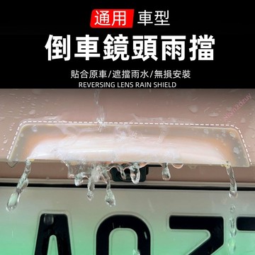 優質汽車倒車後視鏡頭雨擋晴雨擋車外改裝專用擋雨罩防雨護闆裝飾通用