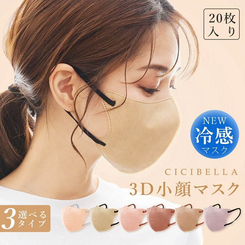 敏感肌に優しい不織布 小顔マスク バイカラー 不織布マスク 冷感マスク 不織布 ３Dマスク 立体マスク 20枚 血色マスク 不織布マスク 小顔  バイカラー こじはる 白元 大きめ 小さめ マスク 通販 LINEポイント最大5.0%GET LINEショッピング