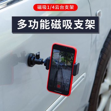 多功能手機支架合金車載磁吸創意拍攝架1/4接口云臺gopro攝影配件