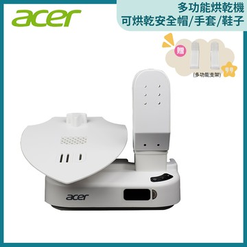 Acer 多功能烘乾機 (可烘乾安全帽/手套/鞋子)