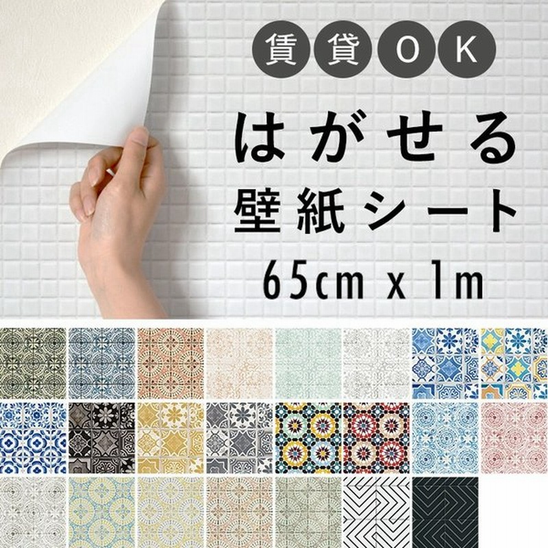 壁紙シール ハッテミー アンティーク ビンテージ タイル柄 65cm 1mサイズ 貼って はがせる リメイクシート Hatte Me 粘着シート 通販 Lineポイント最大0 5 Get Lineショッピング
