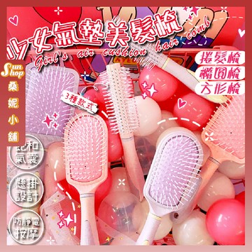 🌞隔日到貨🌞少女氣墊美髮梳 氣堂感 氣囊按摩梳子 蓬鬆瀏海必備 氣囊梳 小麥稈 大齒頭梳 梳子 安