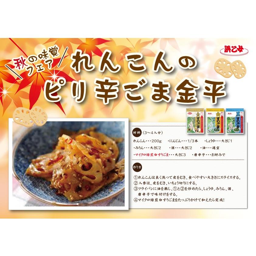 M焙煎 白 すりごま 70g(10個セット)