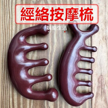 按摩梳 經絡按摩梳子 按摩器頭部梳 按摩頭部梳 頭皮按摩 仿木梳 經絡梳 頭皮梳 寬齒按摩梳子 按摩梳子 穴道按摩 按摩