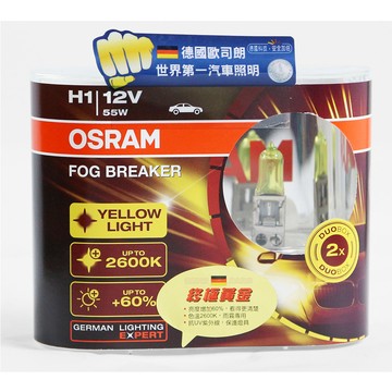 OSRAM 買就送 終極黃金 H1/H3/H4 加亮60%汽車燈泡/2600K 公司貨