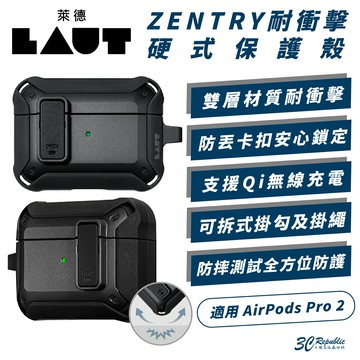 LAUT 萊德 耐衝擊 硬式 保護殼 耳機殼 防摔殼 適 AirPods Pro 2