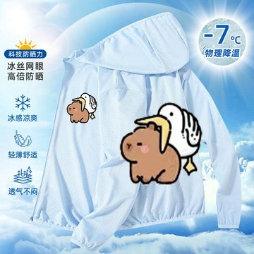 【台灣出貨】兒童可愛防曬衣卡皮巴拉新款網眼透氣皮膚衣水豚連帽開衫清涼外套