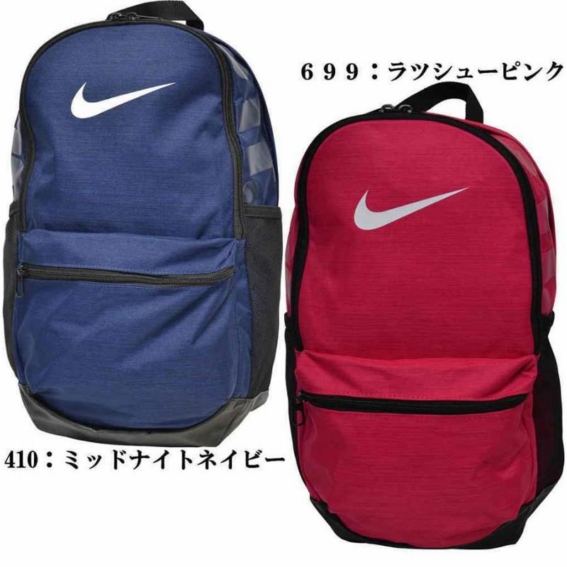 ナイキ【NIKE】ブラジリアバックパック Ｍサイズ 品番：ＢＡ5329