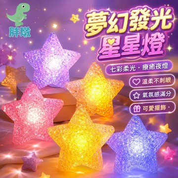 台灣現貨🚚手腕星星燈 手持發五角星 五芒星燈 星星燈 閃光手環 閃光星 舞蹈表演道具 發光五角星燈