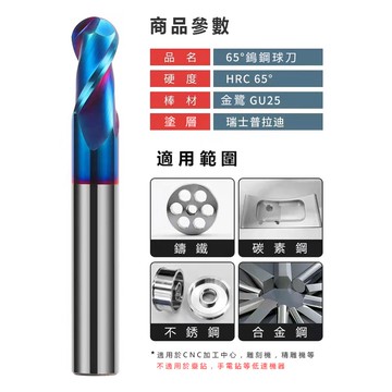 65度 球刀鎢鋼立銑刀