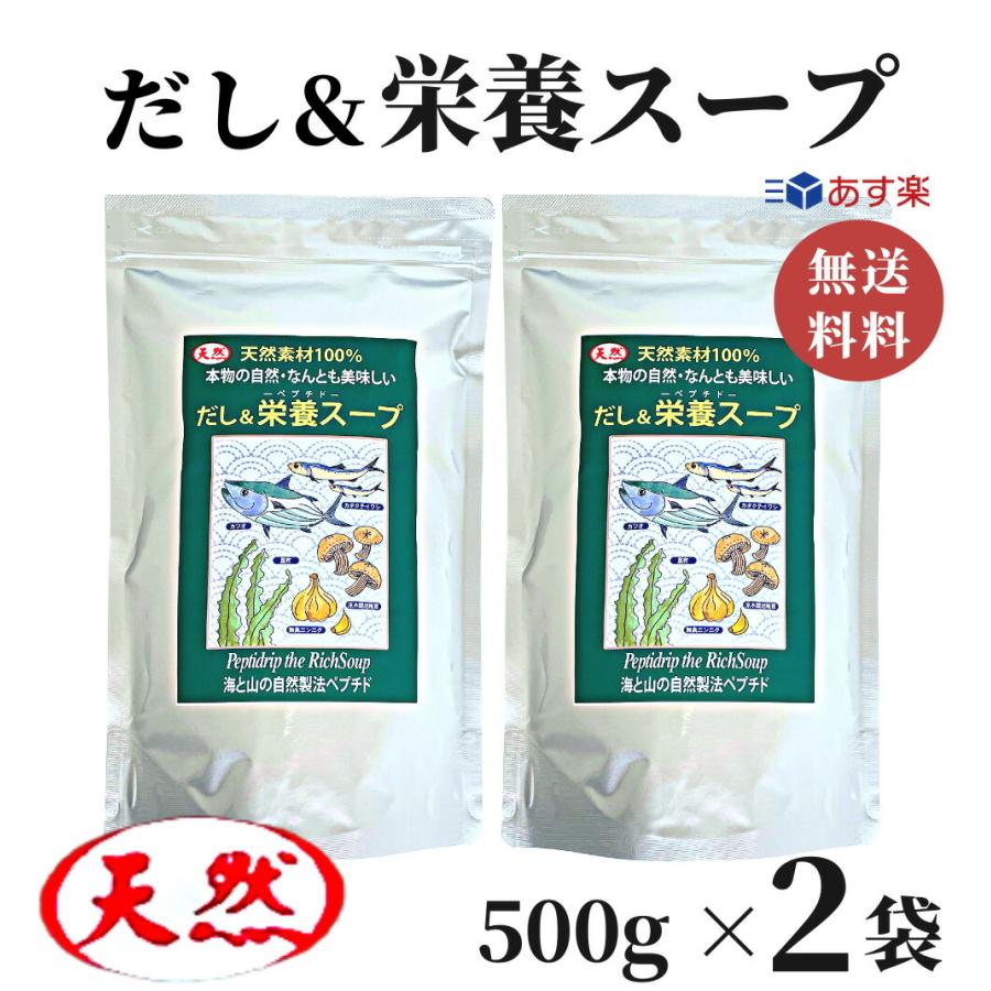 だし栄養スープ 500g × 2袋 千年前の食品舎   出汁 万能調味料 調味 鰹 かつお カツオ だし 粉末 和風料理 中華料理 洋風料理 無添加 無塩 無添加だし