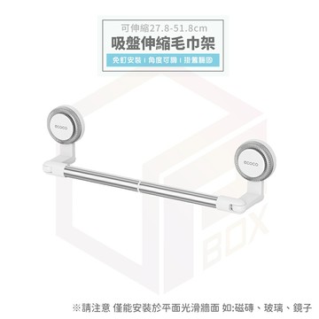 Ecoco 吸盤 伸縮毛巾架 傘架 置物架 拖鞋架 鍋蓋架 收納架 伸縮置物桿 壁掛 浴巾架