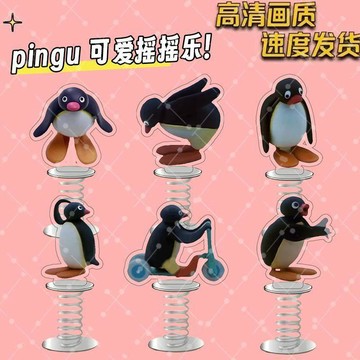 今天買✨明天到 pingu表情包搖搖樂周邊亞克力覆膜周邊搖搖樂禮物擺件桌面 送禮物 交換禮物