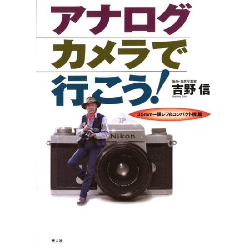 アナログカメラで行こう?35mm一眼レフコンパクト機篇