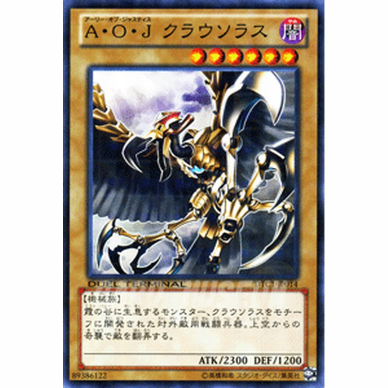 遊戯王カード A・O・J クラウソラス DTC1 | アーリー オブ 