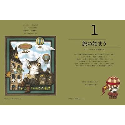 池田あきこ作品集 猫のダヤン40th