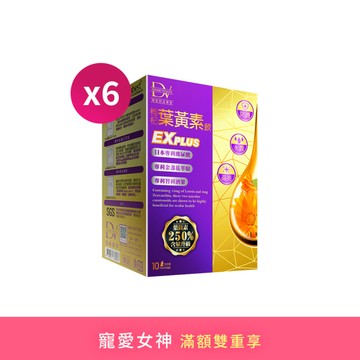 【直播推薦】超級漿果葉黃素飲EX PLUS x6盒