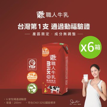 【戀職人】原味保久乳x6箱｜國產A級生乳｜產區限定乳源｜高溫殺菌｜無菌填充(24瓶/箱)