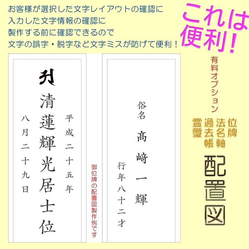 仏具【製作前に確認できる有料オプション：配置図】本体（位牌・法名軸・過去帳・霊璽）と文字入れ代は別売です LINEショッピング