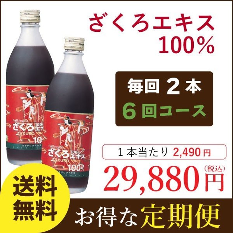 ざくろエキス100％ 500ml×2本セット 定期購入6回コース 野田ハニー ざくろジュース ザクロジュース 柘榴 果汁100％ 希釈タイプ 通販  LINEポイント最大0.5%GET | LINEショッピング