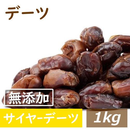 ドライフルーツ デーツ (ナツメヤシの実) 1kg 送料無料 グルメ みのや