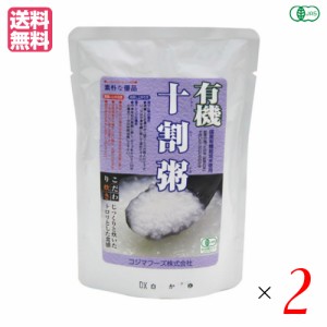 有機十割粥（白粥） 200g コジマフーズ レトルト パック オーガニック ２袋セット