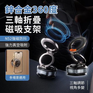 SHOWHAN 鋅合金360度三軸折疊真空磁吸支架N52強磁防抖車用支架M7-錆色