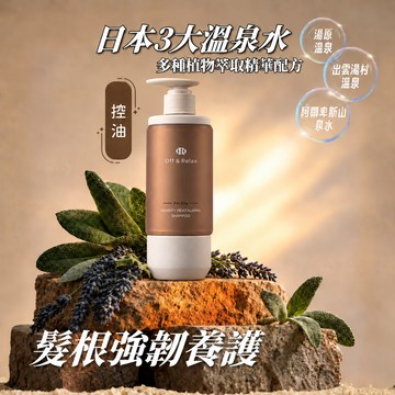 🌟頭皮養護 髮絲強韌【OR】Off&Relax 強韌豐盈洗髮精 強健髮根 日本溫泉水 ⚡快速出貨