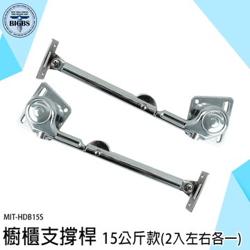 支撐桿 上掀門撐桿 掀桿 省力 櫥櫃支撐桿 上掀五金 HDB15S 櫥櫃上翻 任意停支撐器 摺疊支撐桿 衣櫃