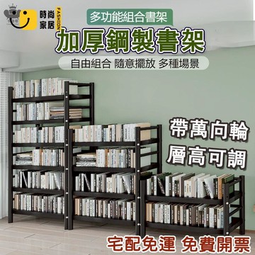 公司貨 免運 免運【層高可調 書櫃收納櫃 加厚鐵書櫃】落地書架 廚房收納架 書櫃收納 廚房置物 層架 組合書櫃 小書架 閱讀書架工廠直銷 全館折扣 新品特價 售後保障 5s717