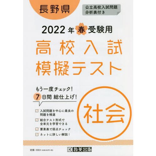 長野県高校入試模擬テス 社会