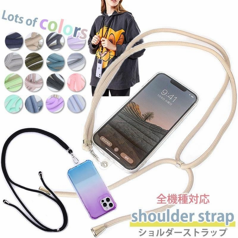 スマホ ストラップ ショルダー 無地 単色 首かけ 斜めがけ 落下防止 ネックストラップ ホルダー 全機種対応 肩掛け かわいい おしゃれ 通販 LINEポイント最大0.5%GET | LINEショッピング スマホ ストラップ ショルダー 無地 単色 首かけ 斜めがけ 落下防止 ネックストラップ ホルダー 全機種対応 肩掛け かわいい おしゃれ 通販 LINEポイント最大0.5%GET | LINEショッピング