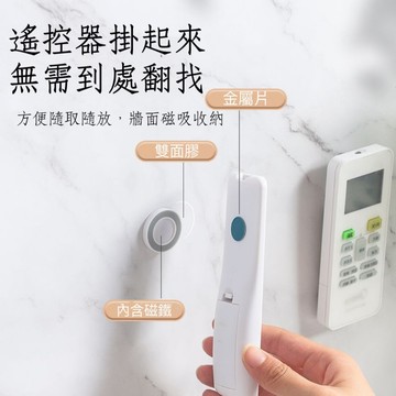 【現貨】 免打孔遙控器磁吸貼 磁吸貼 電視遙控器壁掛 居家收納 磁吸式遙控器收納貼片 冷氣遙控器收納 圓形磁吸貼片