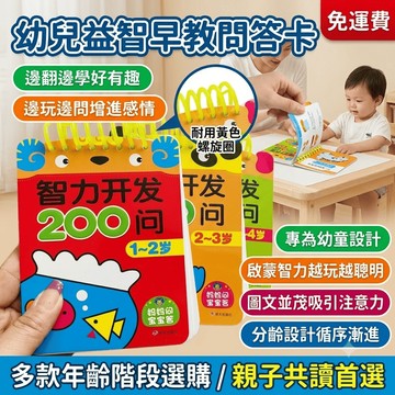 早教問答卡 智力開發卡 親子互動卡 幼兒益智卡 啟蒙圖書 互動遊戲卡 寶寶早教